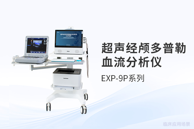 经颅多普勒该多久做一次脑血管筛查？我的真实感受