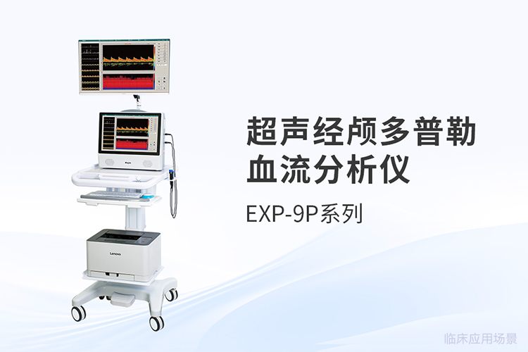 清洁有方，超声经颅多普勒探头这样保养更耐用