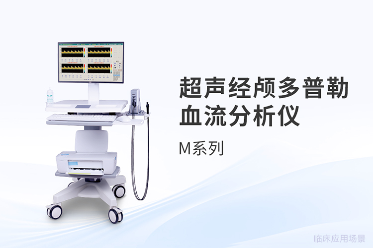 经颅多普勒脑血管筛查多久做一次：技术创新让间隔决策更有据